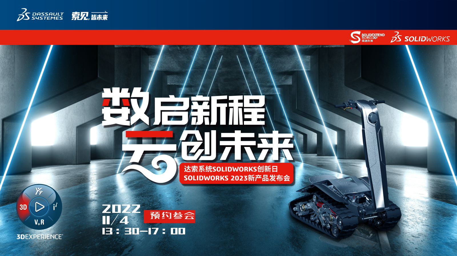 1665560354384273.png solidworks2022創(chuàng)新日.png