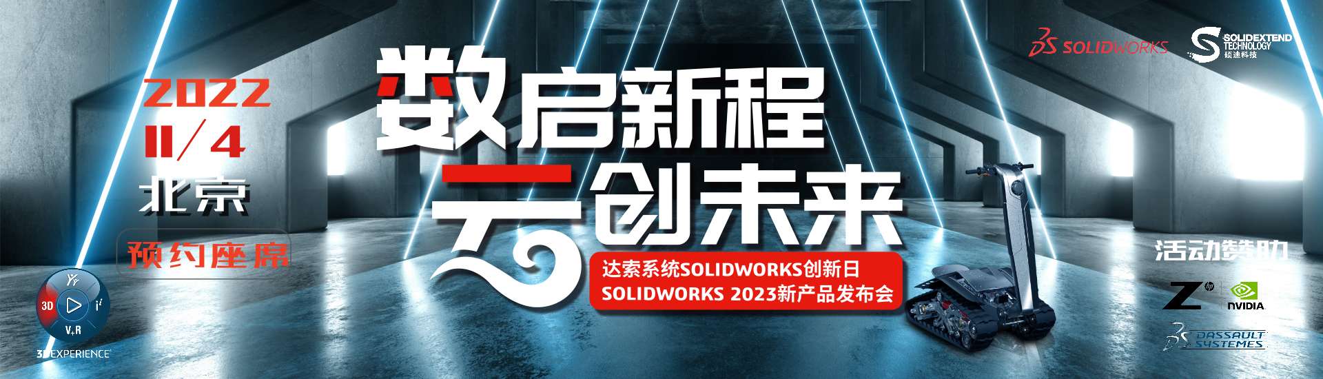 solidworks 2022創(chuàng)新日活動