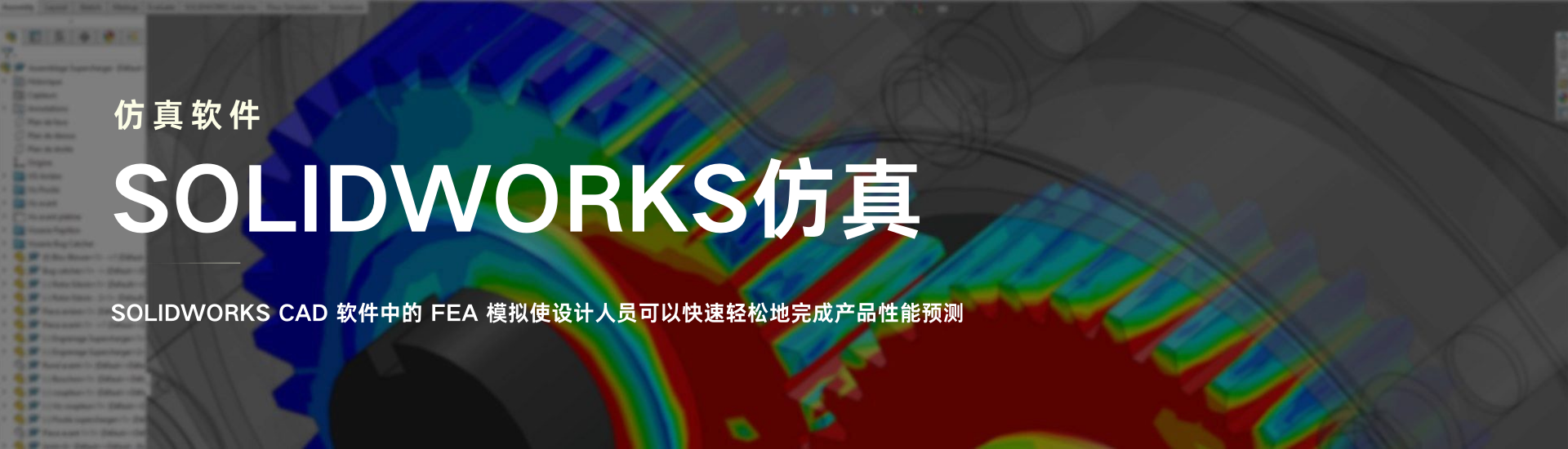 SOLIDWORKS Sustainability