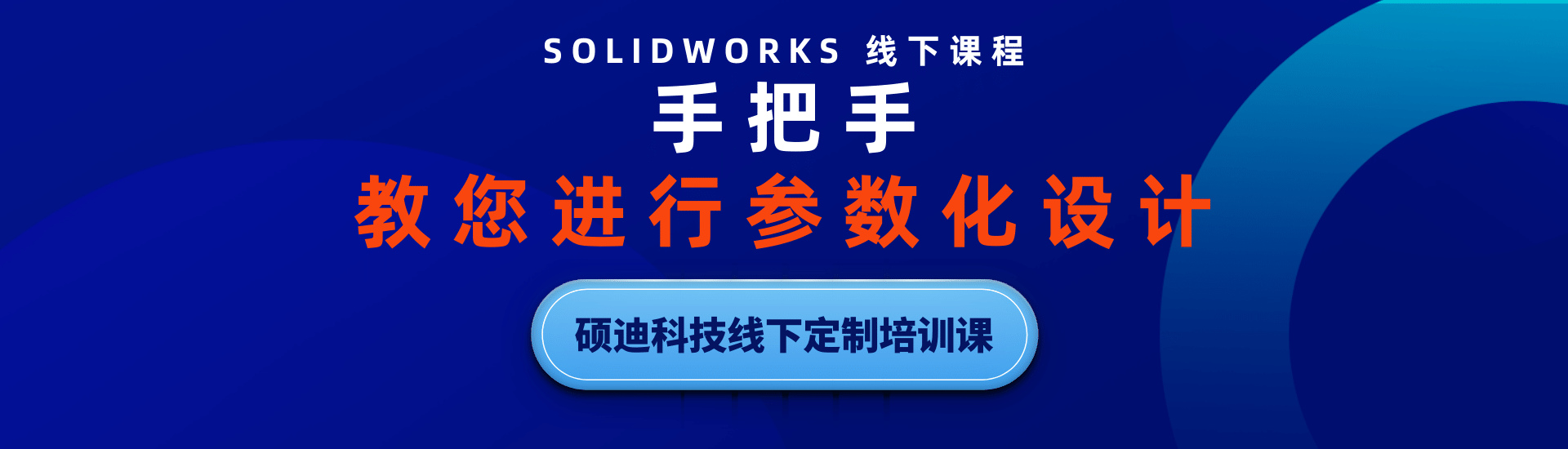 參數(shù)化線(xiàn)下培訓(xùn)