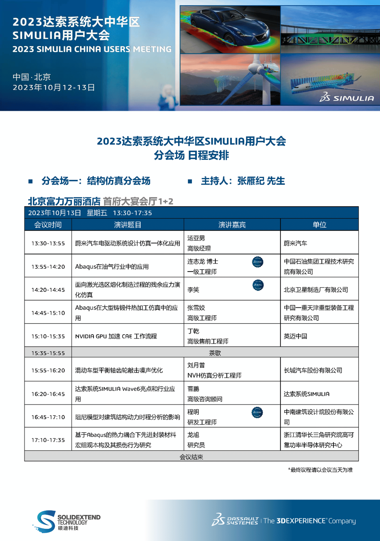 分會(huì)場(chǎng)abaqus.png