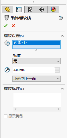 SOLIDWORKS螺紋