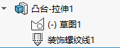 SOLIDWORKS螺紋