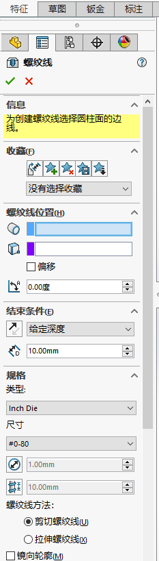 SOLIDWORKS創(chuàng)建螺紋