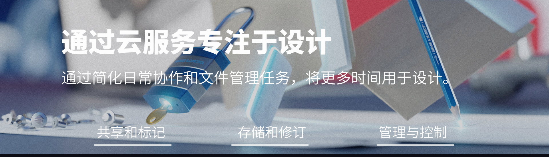 SOLIDWORKS云服務(wù).png