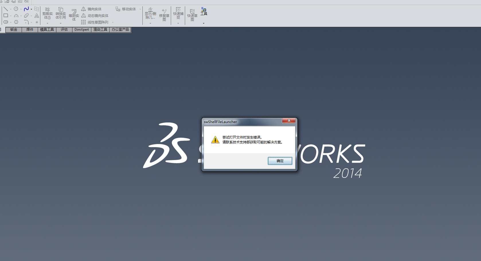 SOLIDWORKS打不開的一些常見問題